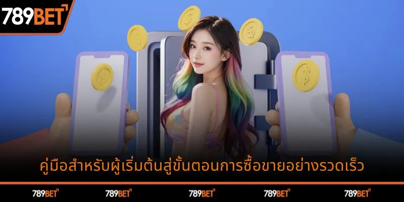 ฝากเงิน 789BET