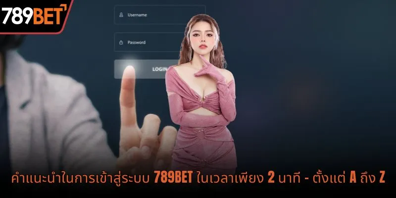 เข้าสู่ระบบ 789BET