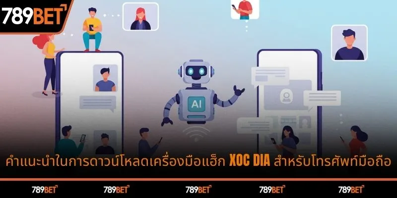 คำแนะนำในการดาวน์โหลดเครื่องมือแฮ็ก Xoc Dia สำหรับโทรศัพท์มือถือ