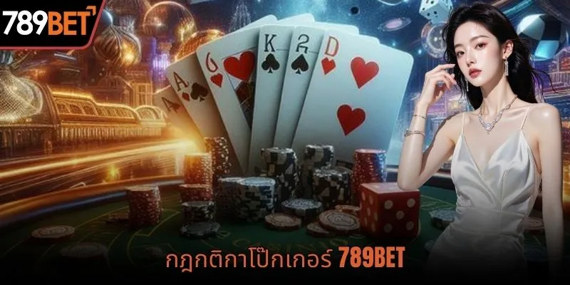 กติกาการเล่นไพ่ Xì Tố