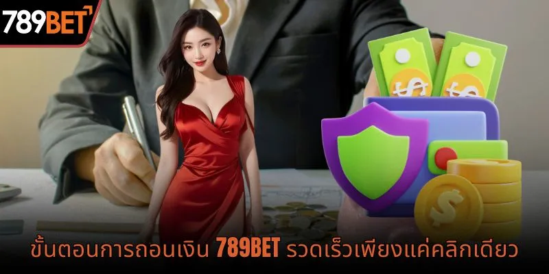 การถอนเงิน 789BET